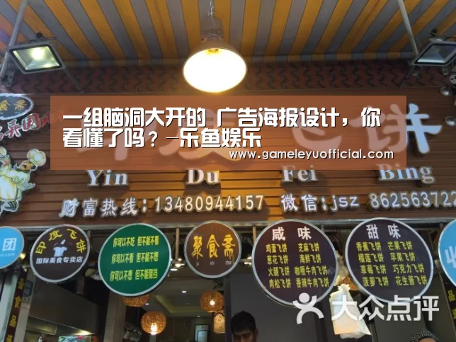 一组脑洞大开的 广告海报设计,你看懂了吗?-乐鱼娱乐(图3) 乐鱼