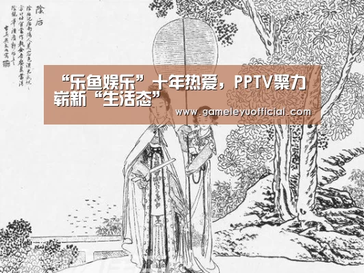 乐鱼